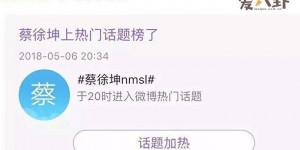 【大发娱乐】蔡徐坤nmsl是什么梗, 为什么粉丝要说蔡徐坤nmsl