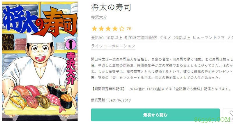 美食漫画《将太的寿司》免费阅读引爆话题 与笹寿司同名寿司店形象受损