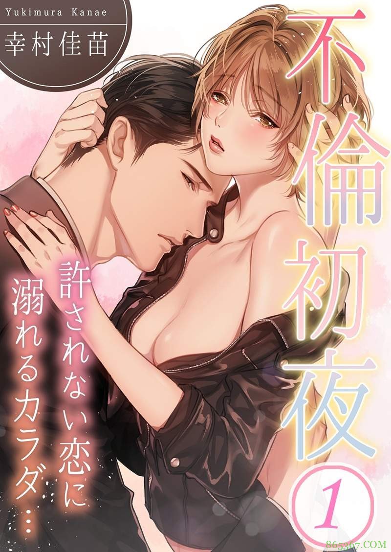 推荐三部虐恋H漫画 《从砲友变成女友的方法》巨乳学妹恋上只交砲友的学长