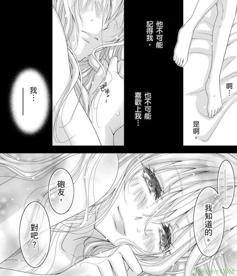 推荐三部虐恋H漫画 《从砲友变成女友的方法》巨乳学妹恋上只交砲友的学长