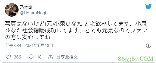 引退后在干嘛？ 乃木蛍爆料小泉ひなた近况！