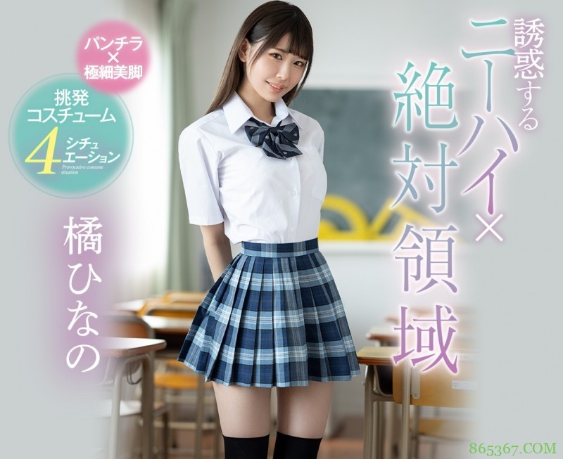 橘雏乃MIFD-161 骨感美少女成宅男杀手