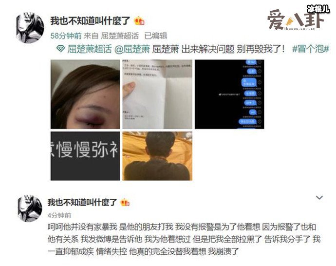 屈楚萧女友打胎. 女友被迫打胎还遭到屈楚萧朋友殴打